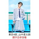 【楽天ブックス限定同時購入特典】【クレジットカード決済限定】M!LK 10th ANNIVERSARY PHOTOBOOK 〜パリじゃん〜 2冊券【イベント対象】(握手会参加権【東京4部_山中柔太朗】)