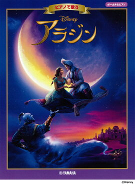 ボーカル&ピアノ　ピアノで歌う　アラジン