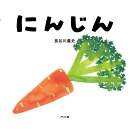 にんじん
