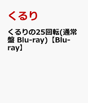 楽天ブックス: 列島ライブ2019 - くるり - 4988002791033 : DVD