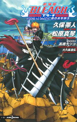 劇場版BLEACH Fade to Black 君の名を呼ぶ