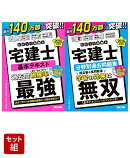 2026年度版「わかって合格る」宅建士2冊セット