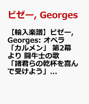 【輸入楽譜】ビゼー, Georges: オペラ「カルメン」 第2幕より 闘牛士の歌「諸君らの乾杯を喜んで受けよう」: 指揮者用大型スコア