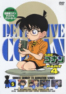 名探偵コナン PART 4 Volume5