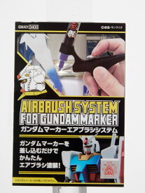 ガンダムマーカー エアブラシシステム 【GMA01】 (塗料)