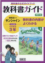 楽天市場】開隆堂 sunshine 3の通販 