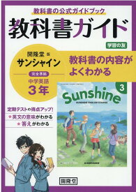 楽天市場 Sunshine 3 英語 教科書の通販