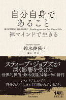 自分自身であること