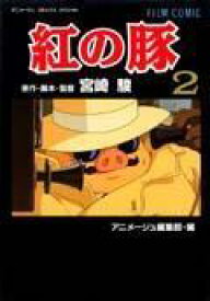 楽天市場 宮崎駿 漫画の通販