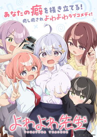 よわよわ先生 Blu-ray 上巻 鶸村ひよりフィギュア付き特装版【Blu-ray】 [ 福地カミオ ]