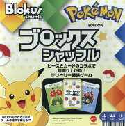 ブロックスシャッフル　ポケモンエディション
