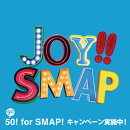 Joy!! スカイブルー(初回生産限定盤 CD+DVD)