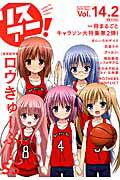 リスアニ！（vol．14．2）
