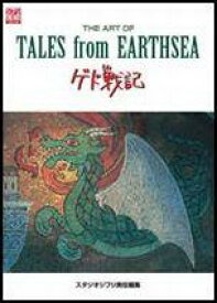 The　art　of　Tales　from　Earthsea （Ghibli　the　art　series） [ スタジオジブリ ]