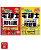 2026年度版「みんなが欲しかった！」宅建士2冊セット