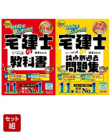 2026年度版「みんなが欲しかった！」宅建士2冊セット [ 滝澤　ななみ ]