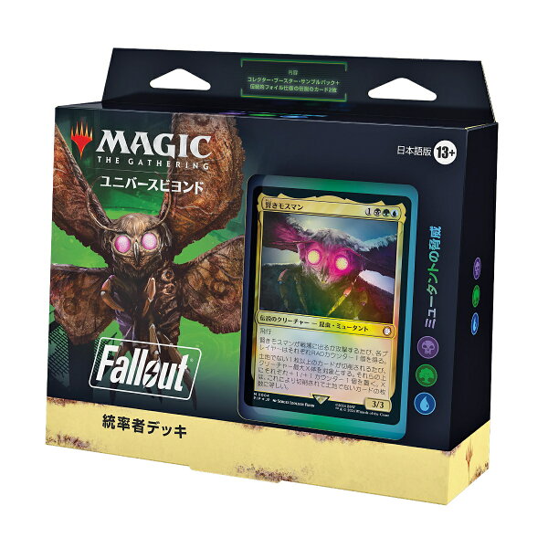 楽天ブックス: マジック：ザ・ギャザリング 『Fallout』統率者デッキ 