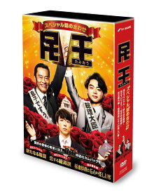 民王スペシャル詰め合わせ DVD BOX [ 遠藤憲一 ]