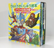 ウルトラかいじゅう絵本 スペシャルBOX1 定番”三太郎 [ 後藤　勝 ]