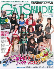 GALS　PARADISE 2025　東京オートサロン編 （SAN-EI　MOOK）