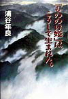 「もののけ姫」はこうして生まれた。