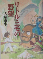 楽天市場】リトル・ニモの野望（本・雑誌・コミック）の通販