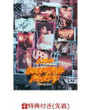 【楽天ブックス限定配送BOX】【先着特典】LiVE is Smile Always〜COCKTAiL PARTY〜 [SWEET＆SOUR] at 国立代々木競…