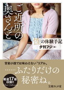 性の体験手記　ご近所の奥さんと