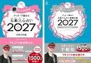 【楽天ブックス限定特典】ゲッターズ飯田の五星三心占い 開運手帳2027　銀のイルカ座＆ゲッターズ飯田の五星三心占い2027　銀のイルカ座(数量限定開運ボールペン1本（ 全3種類 ）ランダム封入)