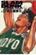 SLAM DUNK ������ 9