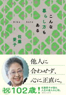 こんな暮らし方もある