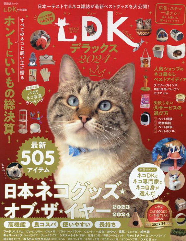 楽天ブックス: ネコDKデラックス（2024） - 9784801821989 : 本