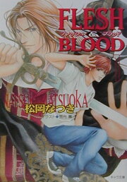 楽天ブックス: FLESH＆BLOOD（25） - 松岡なつき - 9784199011696 : 本