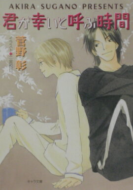 君が幸いと呼ぶ時間