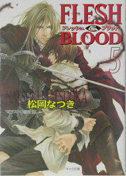 楽天ブックス: FLESH＆BLOOD（25） - 松岡なつき - 9784199011696 : 本