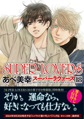SUPERLOVERS18