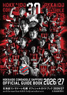 北海道コンサドーレ札幌オフィシャルガイドブック2026/27 [ 北海道新聞社 ]