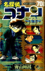 名探偵コナン ／ 70＋SDB（スーパーダイジェストブック）