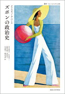 ズボンの政治史