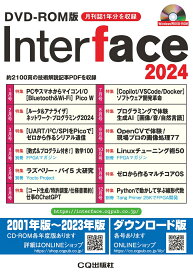DVD-ROM版 Interface 2024 約2100頁の技術解説記事PDFを収録 （Interface 年間CD-ROM版） [ Interface編集部 ]