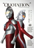 ”QUOTATION” ウルトラマン60周年企画スペシャル号「ウルトラマンはじまりと現在」