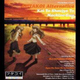 PS2ゲーム 『フタコイ オルタナティブ 恋と少女とマシンガン』 OPテーマ::「恋泥棒ごっこ」 [ (ゲーム・ミュージック) ]
