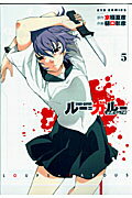 ルー＝ガルー（5）