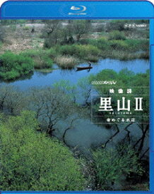 NHKスペシャル 映像詩 里山2 命めぐる水辺【Blu-ray】 [ (ドキュメンタリー) ]