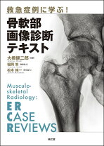 楽天市場】骨 軟部腫瘍 臨床 画像 病理の通販