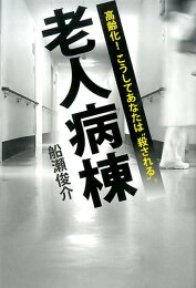 楽天ブックス: 医療殺戮 - 現代医学の巨悪の全貌 - ユ-スタス  