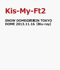 SNOW DOMEの約束IN TOKYO DOME 2013.11.16 【Blu-ray】 [ Kis-My-Ft2 ]