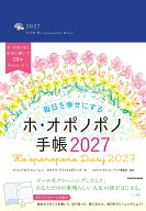 毎日を幸せにするホ・オポノポノ手帳2027 [ イハレアカラ・ヒューレン ]