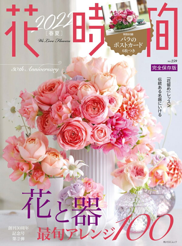 楽天ブックス 花時間22 春夏 本