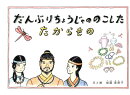 だんぶりちょうじゃののこしたたからもの